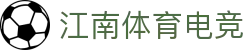 JN江南·(中国区)体育官方网站-JN SPORTS